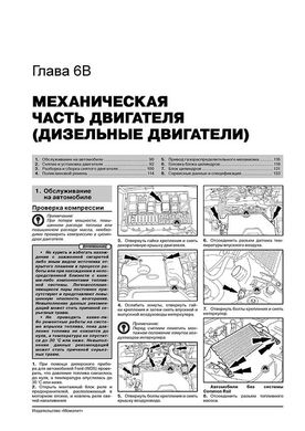 Книга Ford Tourneo / Ford Transit Connect з 2003 по 2013 рік - ремонт, технічне обслуговування, електричні схеми. (російською мовою), від видавництва Моноліт - 5 із 22