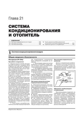 Книга Kia Ceed 3 (CD) / ProCeed з 2018 року - Ремонт, Технічне обслуговування, електричні схеми (російською мовою), від видавництва Моноліт - 22 із 24