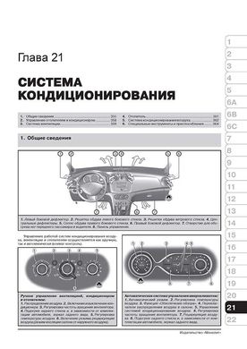 Книга Renault / Dacia Logan / Logan MCV з 2012 по 2020 рр. - Ремонт, технічне обслуговування, електричні схеми. (російською мовою), від видавництва Моноліт - 21 із 23