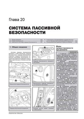 Книга Renault / Dacia Logan / Logan MCV з 2012 по 2020 рр. - Ремонт, технічне обслуговування, електричні схеми. (російською мовою), від видавництва Моноліт - 20 із 23
