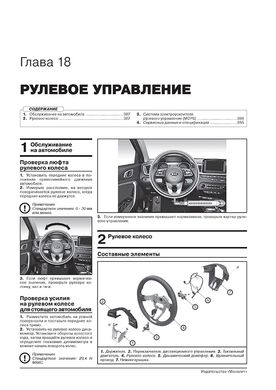 Книга Kia Ceed 3 (CD) / ProCeed з 2018 року - Ремонт, Технічне обслуговування, електричні схеми (російською мовою), від видавництва Моноліт - 19 із 24