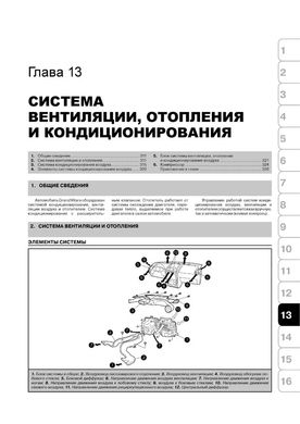 Книга Suzuki Grand Vitara 3 (JT) з 2005 по 2011 рік - ремонт, технічне обслуговування, електричні схеми (російською мовою), від видавництва Моноліт - 13 із 17