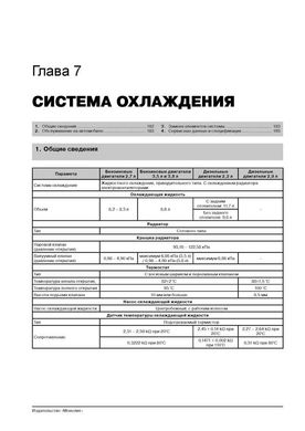 Книга Kia Carnival 2 (VQ) / Hyundai Entourage з 2006 по 2014 рік - ремонт, технічне обслуговування, електричні схеми (російською мовою), від видавництва Моноліт - 6 із 23