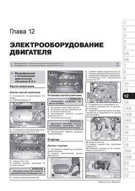 Книга Aircons Peugeot 4008 / Citroen C4 з 2012 по 2017 рік - ремонт, технічне обслуговування, електричні схеми (російською мовою), від видавництва Моноліт - 11 із 25