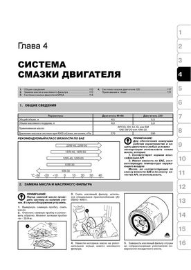 Книга Suzuki Grand Vitara 3 (JT) з 2005 по 2011 рік - ремонт, технічне обслуговування, електричні схеми (російською мовою), від видавництва Моноліт - 4 із 17