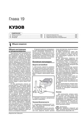 Книга Kia Ceed 3 (CD) / ProCeed з 2018 року - Ремонт, Технічне обслуговування, електричні схеми (російською мовою), від видавництва Моноліт - 20 із 24