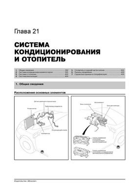 Книга Kia Carnival 2 (VQ) / Hyundai Entourage з 2006 по 2014 рік - ремонт, технічне обслуговування, електричні схеми (російською мовою), від видавництва Моноліт - 21 із 23