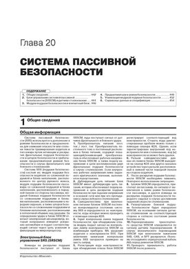 Книга Kia Ceed 3 (CD) / ProCeed з 2018 року - Ремонт, Технічне обслуговування, електричні схеми (російською мовою), від видавництва Моноліт - 21 із 24