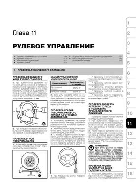 Книга Suzuki Grand Vitara 3 (JT) з 2005 по 2011 рік - ремонт, технічне обслуговування, електричні схеми (російською мовою), від видавництва Моноліт - 11 із 17