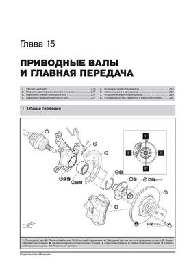 Книга Renault / Dacia Logan / Logan MCV з 2012 по 2020 рр. - Ремонт, технічне обслуговування, електричні схеми. (російською мовою), від видавництва Моноліт - 15 із 23