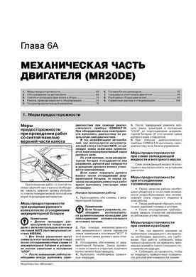 Электронная книга Nissan X-Trail 2 (T31) / Nissan Rogue (S35) c 2007 по 2013 - ремонт, обслуживание, электросхемы в формате PDF