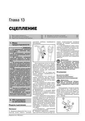 Электронная книга Nissan X-Trail 2 (T31) / Nissan Rogue (S35) c 2007 по 2013 - ремонт, обслуживание, электросхемы в формате PDF