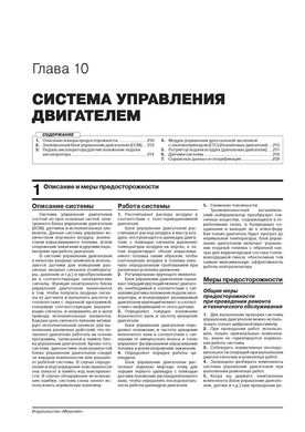 Книга Kia Ceed 3 (CD) / ProCeed з 2018 року - Ремонт, Технічне обслуговування, електричні схеми (російською мовою), від видавництва Моноліт - 9 із 24