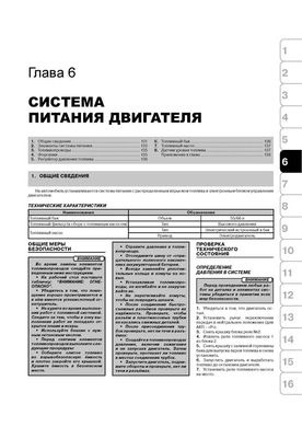 Книга Suzuki Grand Vitara 3 (JT) з 2005 по 2011 рік - ремонт, технічне обслуговування, електричні схеми (російською мовою), від видавництва Моноліт - 6 із 17