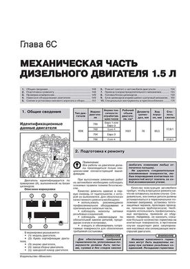 Книга Renault / Dacia Logan / Logan MCV з 2012 по 2020 рр. - Ремонт, технічне обслуговування, електричні схеми. (російською мовою), від видавництва Моноліт - 6 із 23