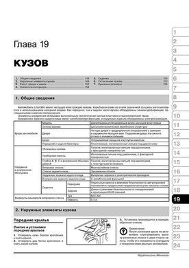 Електронна книга Lifan X60 з 2011 по 2018 рік - ремонт, технічне обслуговування, електричні схеми (російською мовою) в форматі PDF