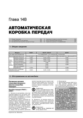 Книга Kia Carnival 2 (VQ) / Hyundai Entourage з 2006 по 2014 рік - ремонт, технічне обслуговування, електричні схеми (російською мовою), від видавництва Моноліт - 14 із 23