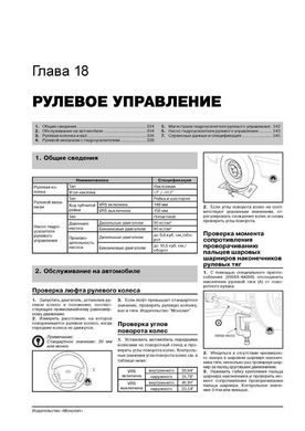 Книга Kia Carnival 2 (VQ) / Hyundai Entourage з 2006 по 2014 рік - ремонт, технічне обслуговування, електричні схеми (російською мовою), від видавництва Моноліт - 18 із 23