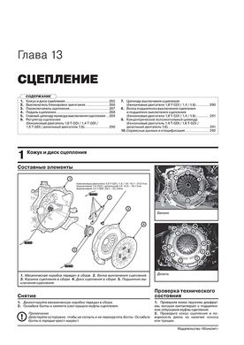 Книга Kia Ceed 3 (CD) / ProCeed з 2018 року - Ремонт, Технічне обслуговування, електричні схеми (російською мовою), від видавництва Моноліт - 12 із 24