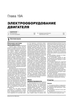 Книга Lifan X70 з 2017 року - ремонт, технічне обслуговування, електричні схеми (російською мовою), від видавництва Моноліт - 19 із 22
