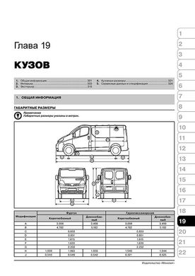 Книга Renault Trafic 2 / Opel Vivaro A / Nissan Primastar с 2001 по 2006 - ремонт, обслуживание, электросхемы (Монолит) - 17 из 21
