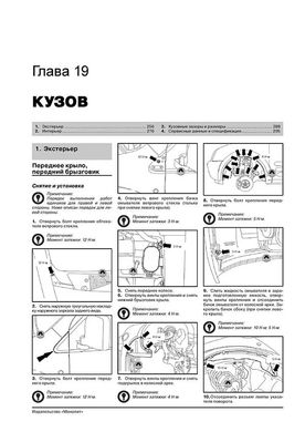 Книга Ford Tourneo / Ford Transit Connect з 2003 по 2013 рік - ремонт, технічне обслуговування, електричні схеми. (російською мовою), від видавництва Моноліт - 18 із 22
