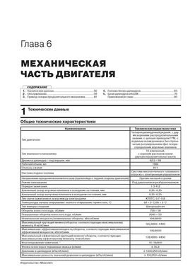 Книга Lifan X70 з 2017 року - ремонт, технічне обслуговування, електричні схеми (російською мовою), від видавництва Моноліт - 4 із 22