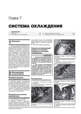 Книга Kia Ceed 3 (CD) / ProCeed з 2018 року - Ремонт, Технічне обслуговування, електричні схеми (російською мовою), від видавництва Моноліт - 6 із 24