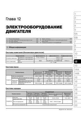 Книга Kia Carnival 2 (VQ) / Hyundai Entourage з 2006 по 2014 рік - ремонт, технічне обслуговування, електричні схеми (російською мовою), від видавництва Моноліт - 11 із 23