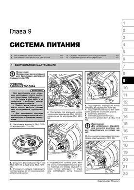 Книга Renault Trafic 2 / Opel Vivaro A / Nissan Primastar з 2001 по 2006 рік - ремонт, технічне обслуговування, електричні схеми (російською мовою), від видавництва Моноліт - 7 із 21