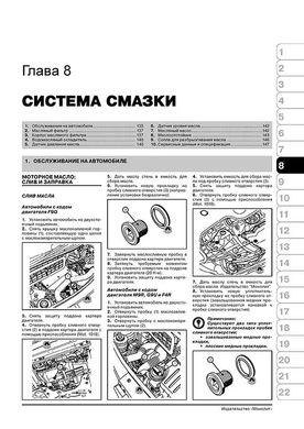 Книга Renault Trafic 2 / Opel Vivaro A / Nissan Primastar з 2001 по 2006 рік - ремонт, технічне обслуговування, електричні схеми (російською мовою), від видавництва Моноліт - 6 із 21