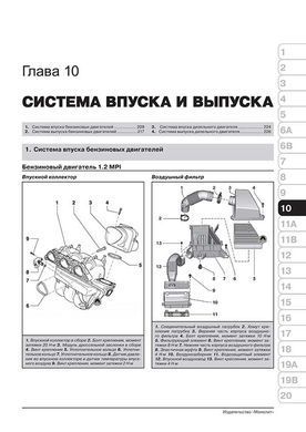 Электронная книга Skoda Rapid с 2012 по 2019 - ремонт, обслуживание, электросхемы. в формате PDF