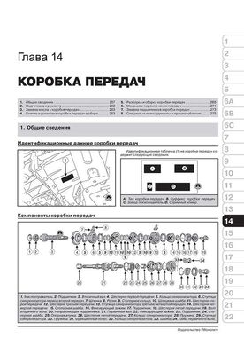 Книга Renault / Dacia Logan / Logan MCV з 2012 по 2020 рр. - Ремонт, технічне обслуговування, електричні схеми. (російською мовою), від видавництва Моноліт - 14 із 23