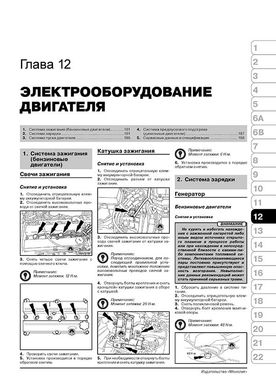 Книга Ford Tourneo / Ford Transit Connect з 2003 по 2013 рік - ремонт, технічне обслуговування, електричні схеми. (російською мовою), від видавництва Моноліт - 11 із 22