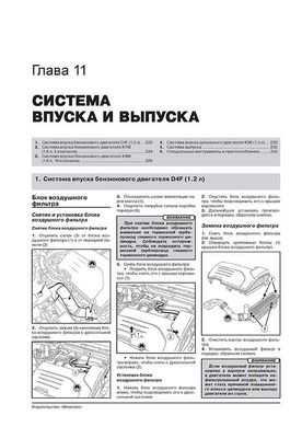 Книга Renault / Dacia Logan / Logan MCV з 2012 по 2020 рр. - Ремонт, технічне обслуговування, електричні схеми. (російською мовою), від видавництва Моноліт - 11 із 23