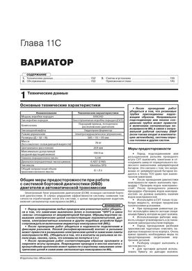 Книга Lifan X70 з 2017 року - ремонт, технічне обслуговування, електричні схеми (російською мовою), від видавництва Моноліт - 11 із 22