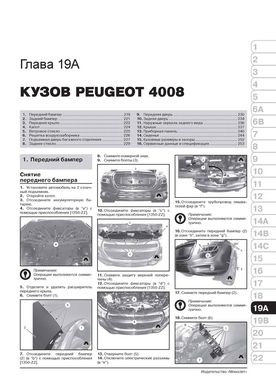 Книга Peugeot 4008 / Citroen C4 Aircross с 2012 по 2017 - ремонт, обслуживание, электросхемы (Монолит) - 20 из 25