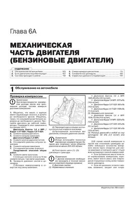Книга Kia Ceed 3 (CD) / ProCeed з 2018 року - Ремонт, Технічне обслуговування, електричні схеми (російською мовою), від видавництва Моноліт - 4 із 24