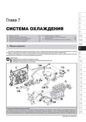 Книга Renault / Dacia Logan / Logan MCV з 2012 по 2020 рр. - Ремонт, технічне обслуговування, електричні схеми. (російською мовою), від видавництва Моноліт - 7 із 23