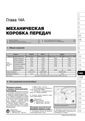 Книга Kia Carnival 2 (VQ) / Hyundai Entourage з 2006 по 2014 рік - ремонт, технічне обслуговування, електричні схеми (російською мовою), від видавництва Моноліт - 13 із 23