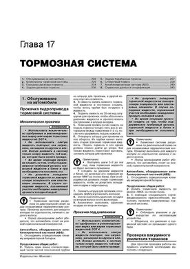Книга Ford Tourneo / Ford Transit Connect з 2003 по 2013 рік - ремонт, технічне обслуговування, електричні схеми. (російською мовою), від видавництва Моноліт - 16 із 22