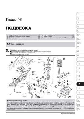 Книга Renault / Dacia Logan / Logan MCV з 2012 по 2020 рр. - Ремонт, технічне обслуговування, електричні схеми. (російською мовою), від видавництва Моноліт - 16 із 23