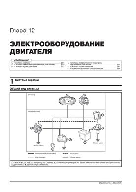 Книга Kia Ceed 3 (CD) / ProCeed з 2018 року - Ремонт, Технічне обслуговування, електричні схеми (російською мовою), від видавництва Моноліт - 11 із 24