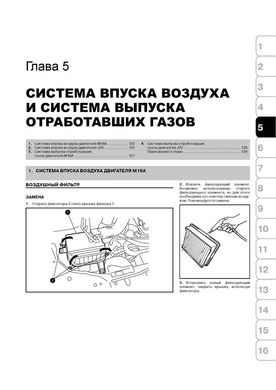 Книга Suzuki Grand Vitara 3 (JT) з 2005 по 2011 рік - ремонт, технічне обслуговування, електричні схеми (російською мовою), від видавництва Моноліт - 5 із 17