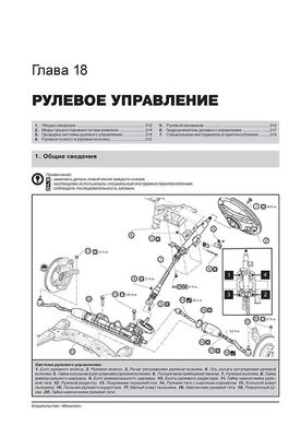 Книга Renault / Dacia Logan / Logan MCV з 2012 по 2020 рр. - Ремонт, технічне обслуговування, електричні схеми. (російською мовою), від видавництва Моноліт - 18 із 23