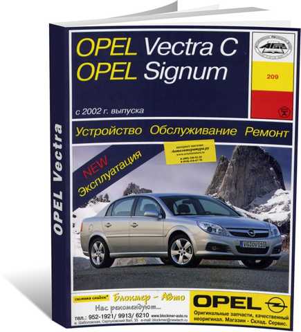 Руководства по ремонту Opel Vectra 2003 Год выпуска автомобиля,