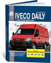 Книга Iveco Daily с 2006 по 2011 - (Том 1) ремонт, эксплуатация (Диез) - 1 из 16