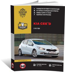 Книга Kia Ceed 2 (JD) с 2012 по 2018 - ремонт, обслуживание, электросхемы (Монолит) - 1 из 24