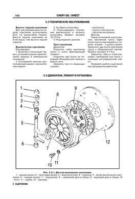 Электронная книга Chery QQ 3 S11 / Sweet с 2003 по 2012 - ремонт, обслуживание, электросхемы в формате PDF