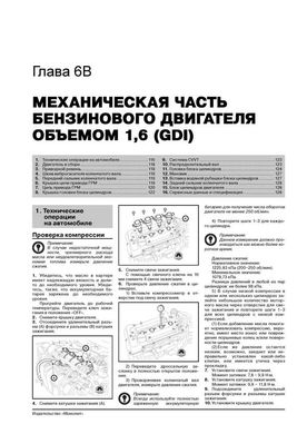 Книга Kia Ceed 2 (JD) з 2012 по 2018 рік - Ремонт, Технічне обслуговування, електричні схеми (російською мовою), від видавництва Моноліт - 5 із 24